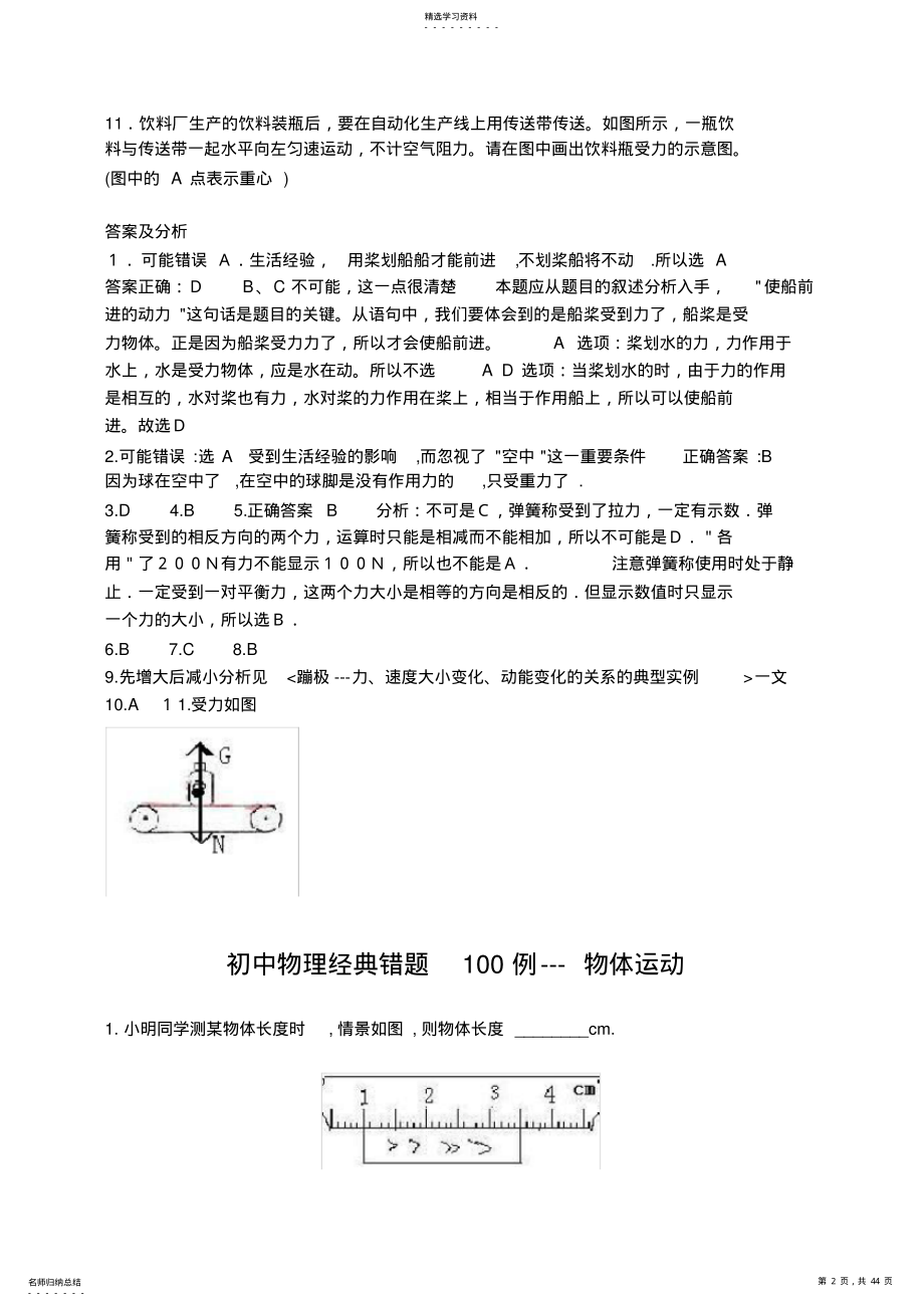 2022年初中物理经典易错题100列 .pdf_第2页