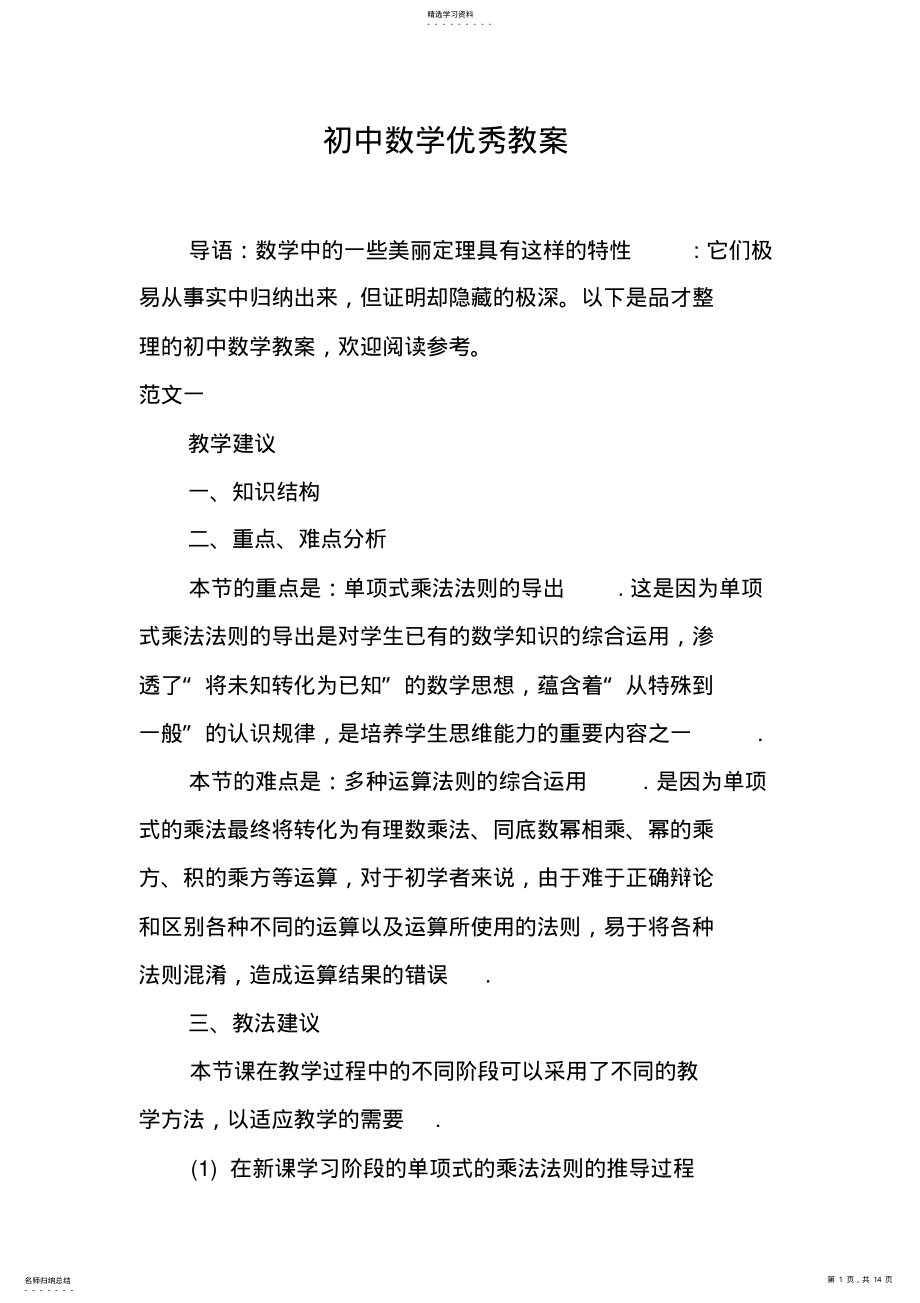 2022年初中数学优秀教案2 .pdf_第1页