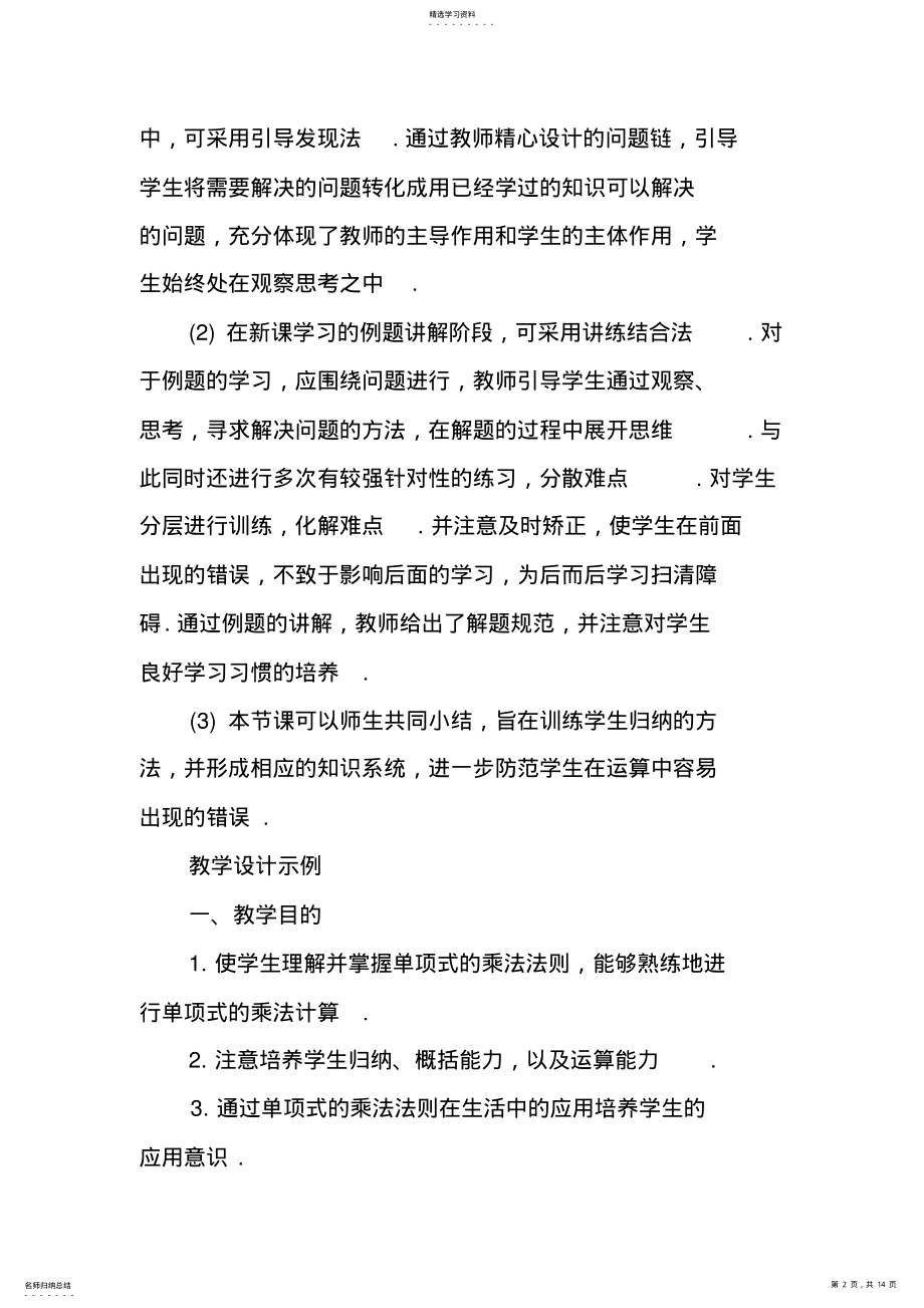 2022年初中数学优秀教案2 .pdf_第2页