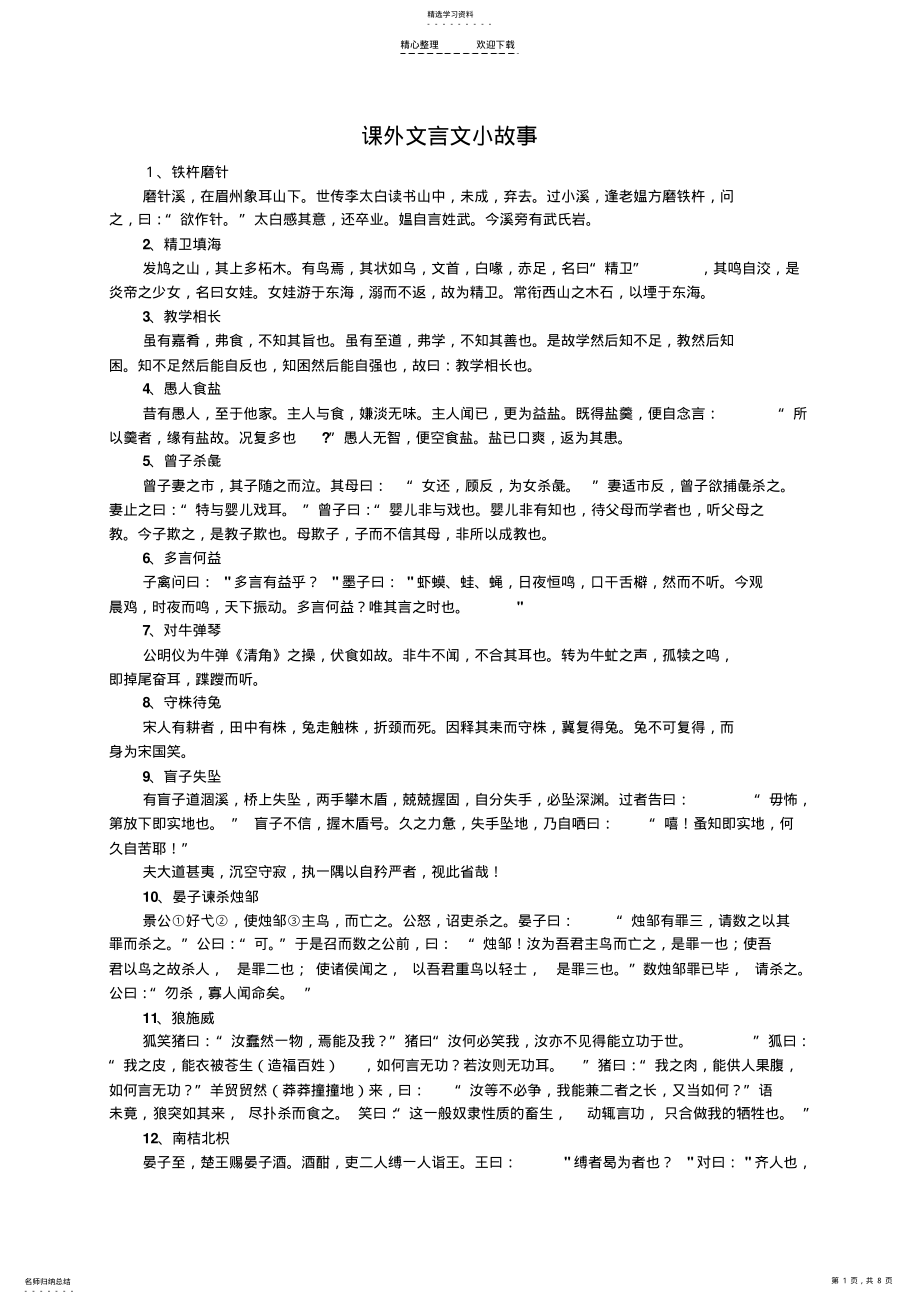 2022年课外文言文小故事 .pdf_第1页