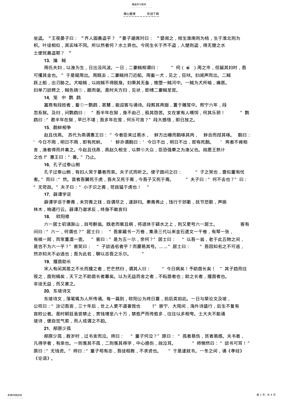 2022年课外文言文小故事 .pdf_第2页