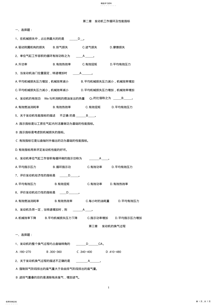 2022年自考《汽车发动机原理与汽车理论》复习题 .pdf_第1页