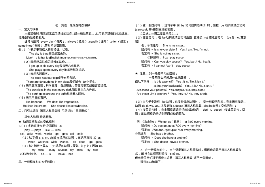 2022年初一英语时态 .pdf_第1页