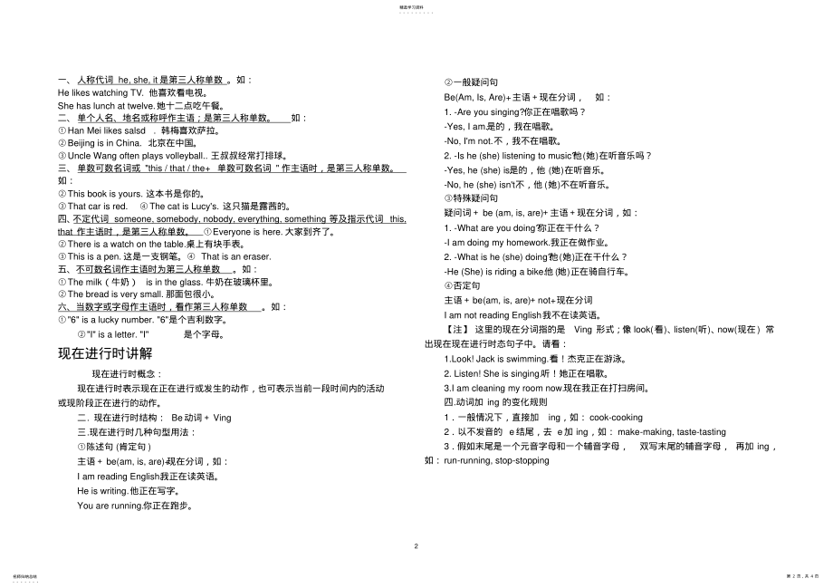 2022年初一英语时态 .pdf_第2页