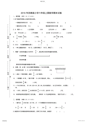 2022年苏教版小学六年级上册数学期末试卷及答案 .pdf