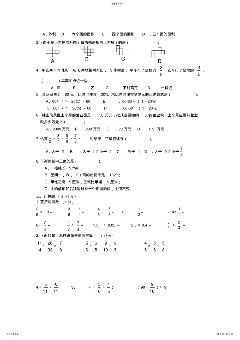 2022年苏教版小学六年级上册数学期末试卷及答案 .pdf_第2页