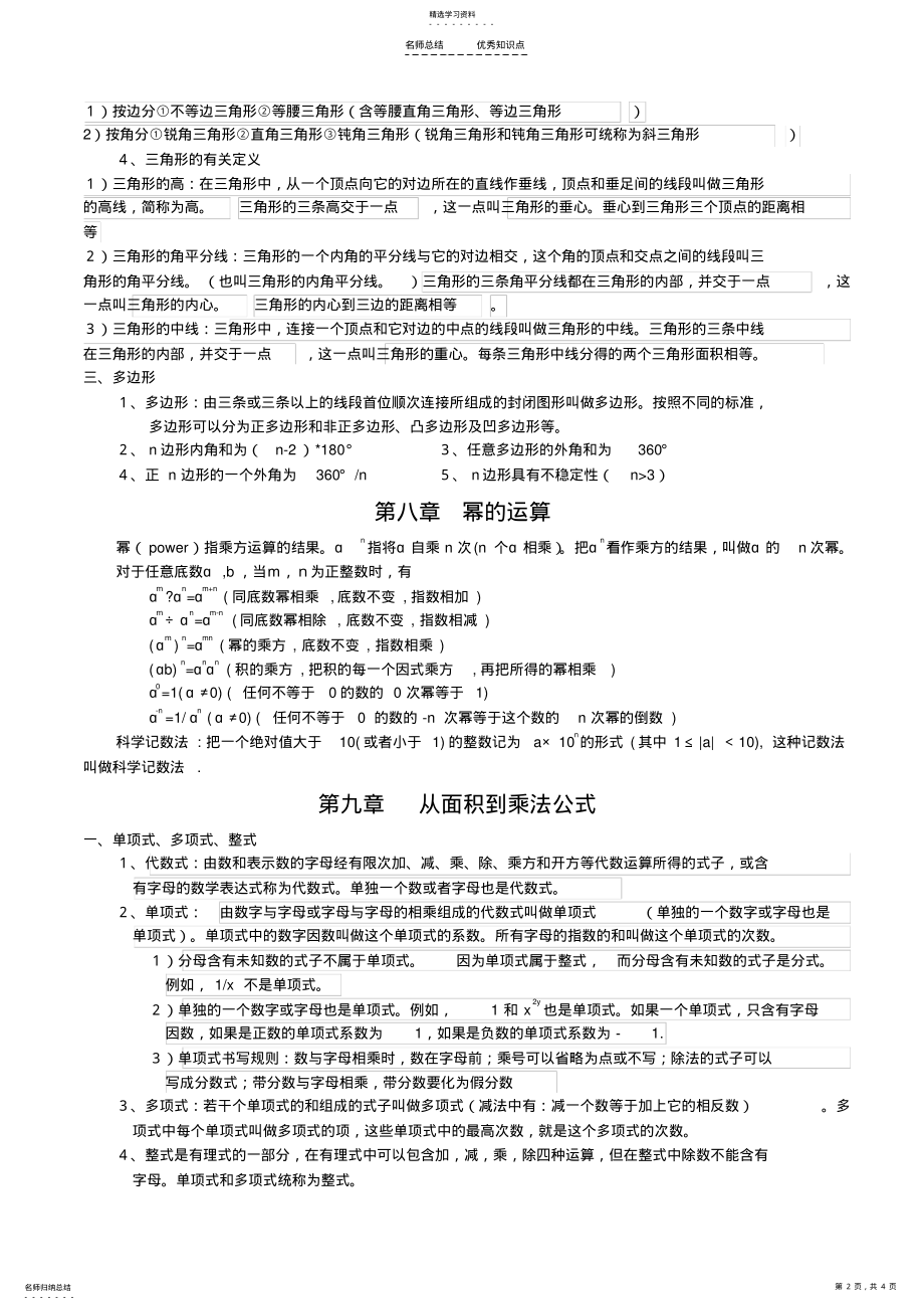 2022年苏教版七年级下册初中数学知识点归纳 .pdf_第2页