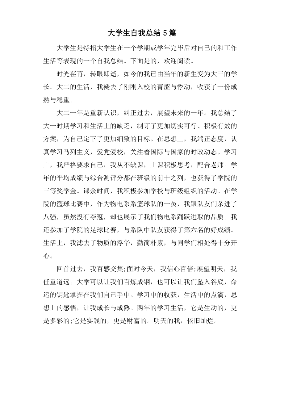 大学生自我总结5篇.pdf_第1页