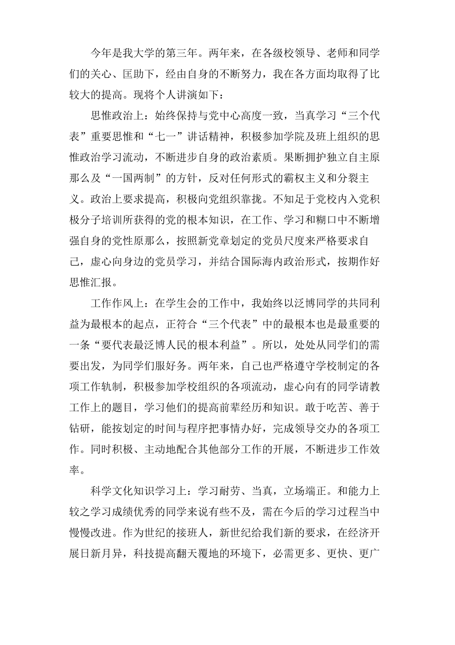 大学生自我总结5篇.pdf_第2页