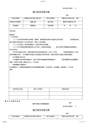 2022年路基工程路堑施工交底记录 .pdf