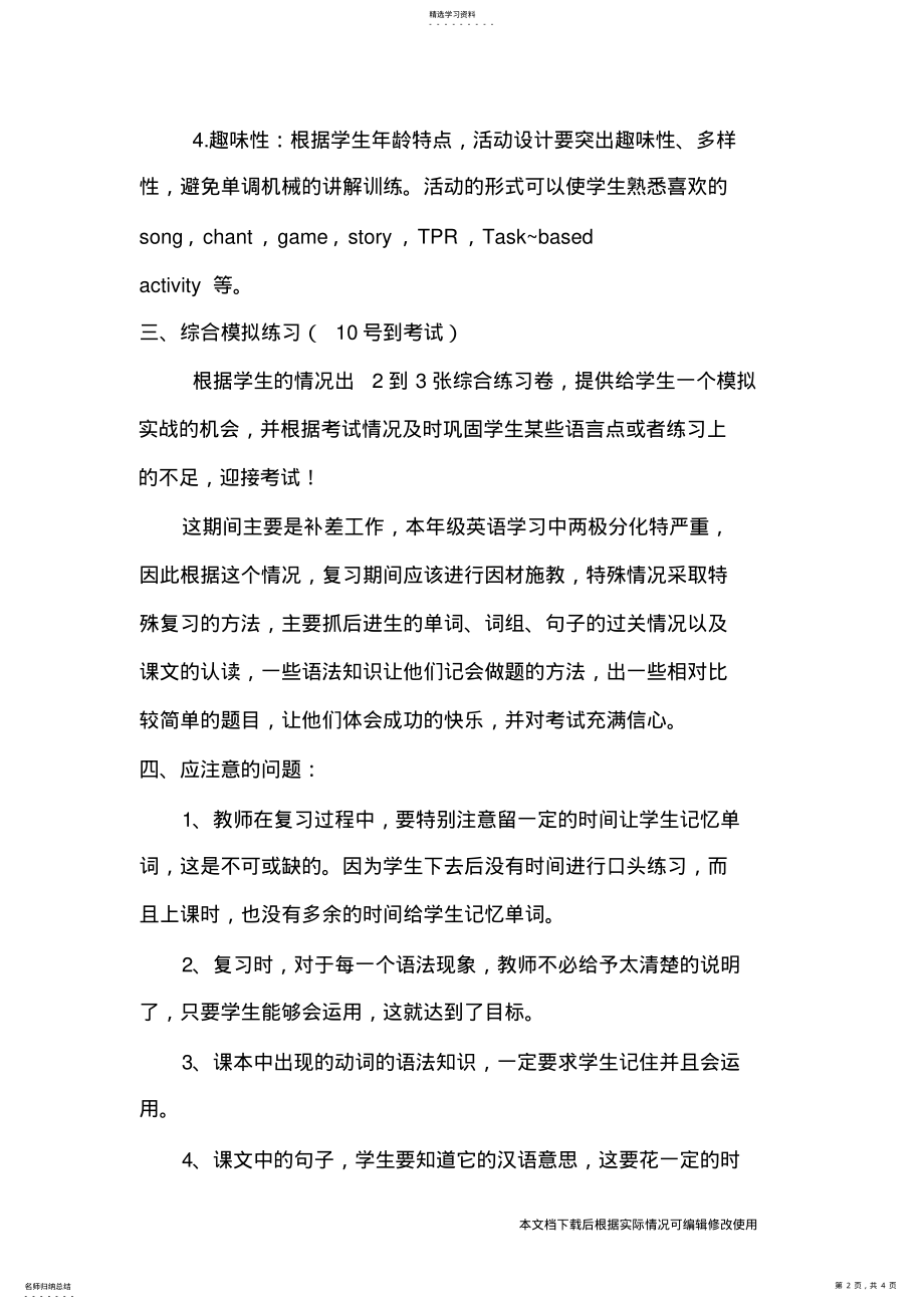 2022年小学英语复习计划_共4页 .pdf_第2页