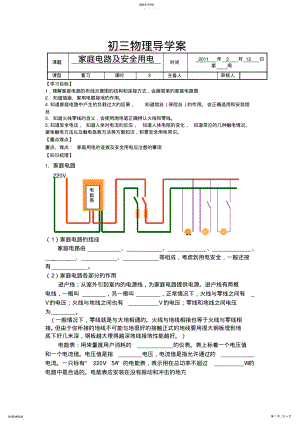 2022年初中物理家庭电路及安全用电复习导学稿 2.pdf