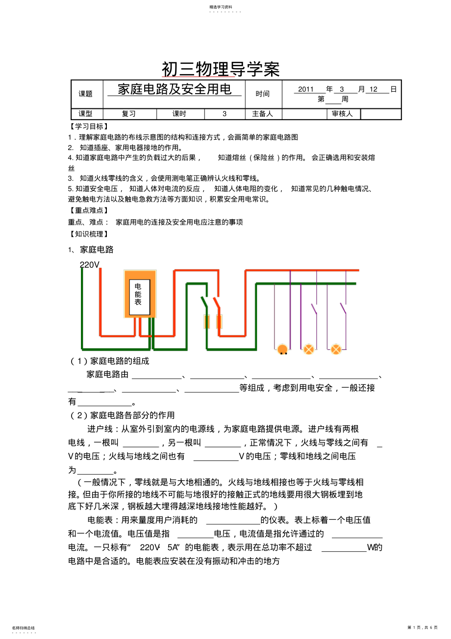 2022年初中物理家庭电路及安全用电复习导学稿 2.pdf_第1页