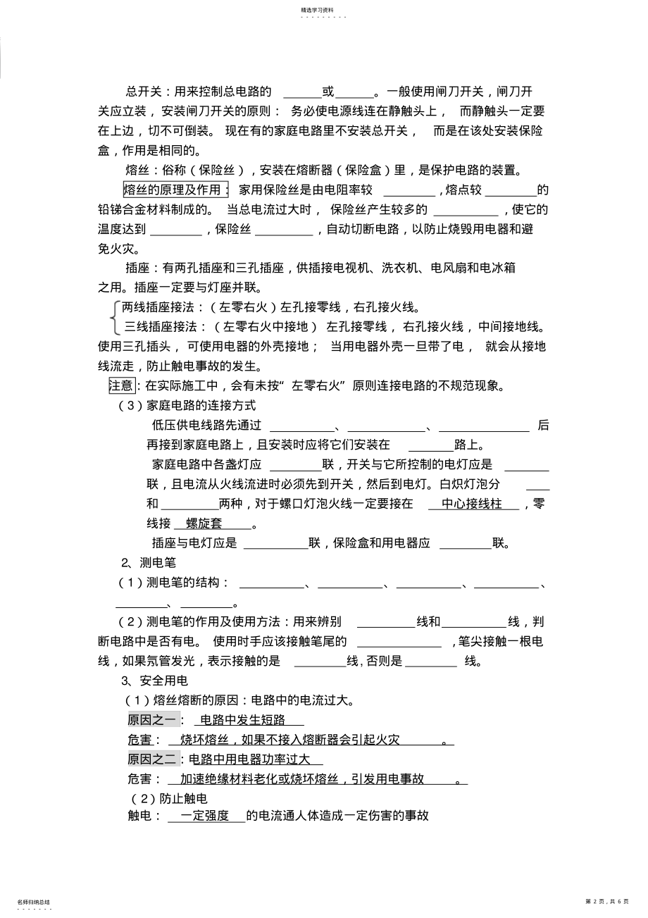 2022年初中物理家庭电路及安全用电复习导学稿 2.pdf_第2页