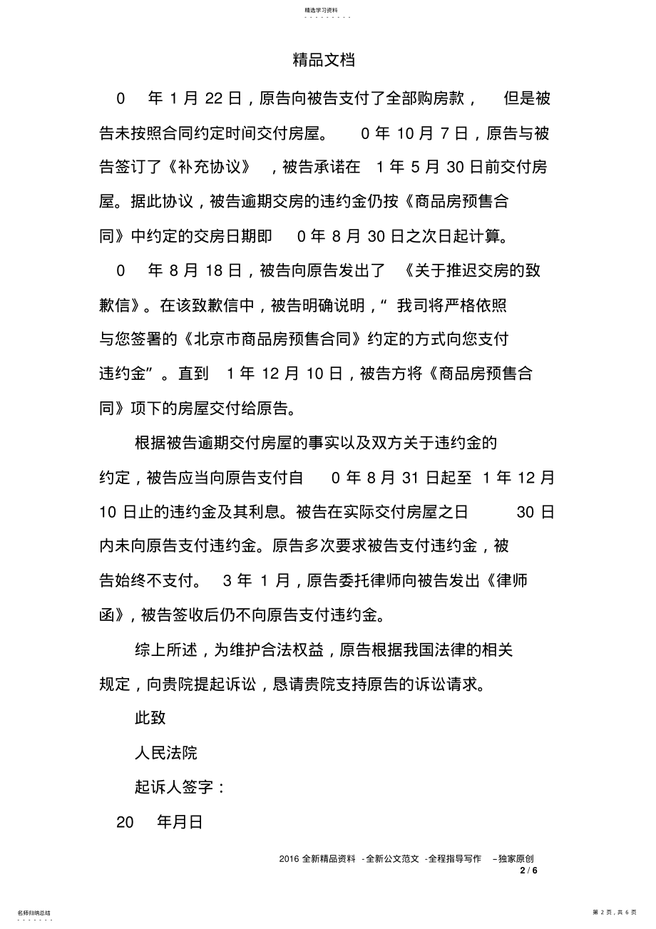 2022年合同违约民事起诉状范文 .pdf_第2页