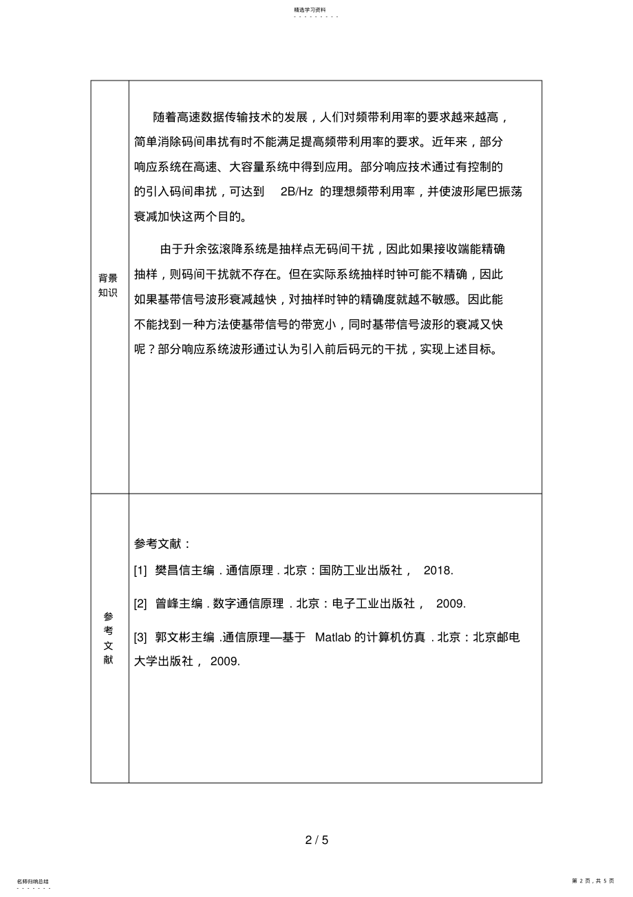 2022年通信原理毕业开题分析方案 .pdf_第2页