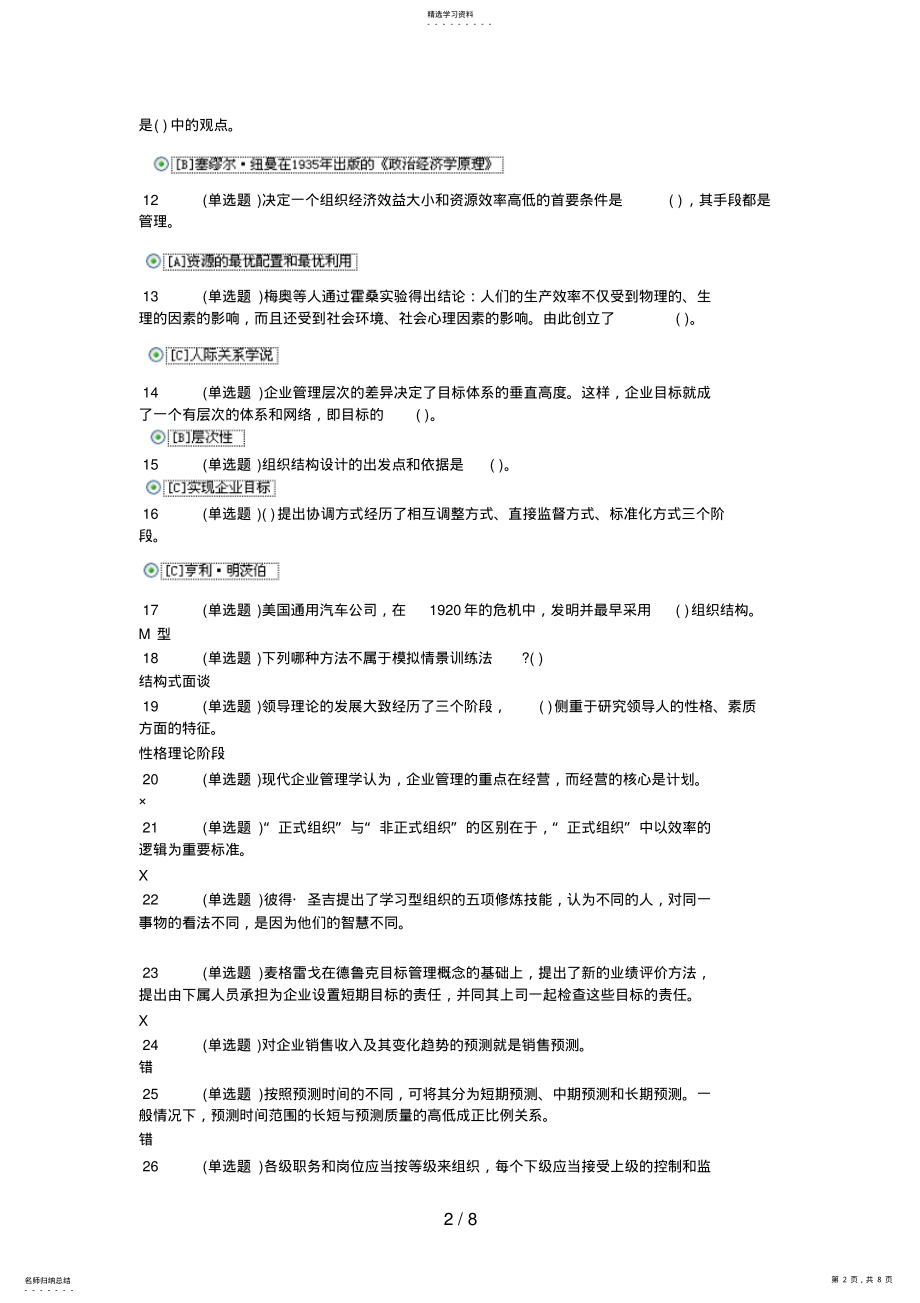 2022年职业技能实训平台单机版答案管理学基础 .pdf_第2页