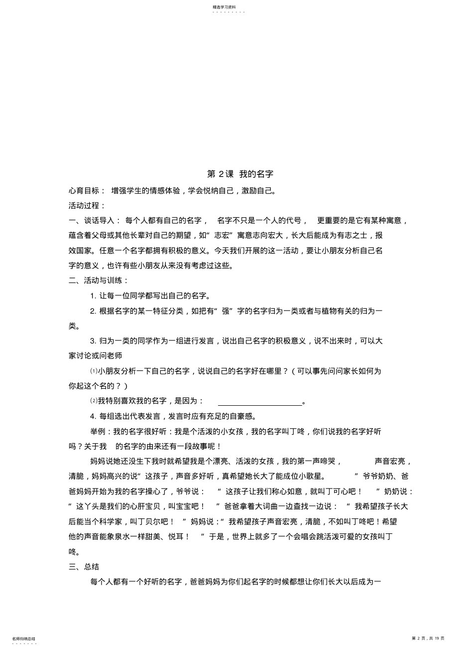 2022年小学心理健康教育一年级上教案 .pdf_第2页