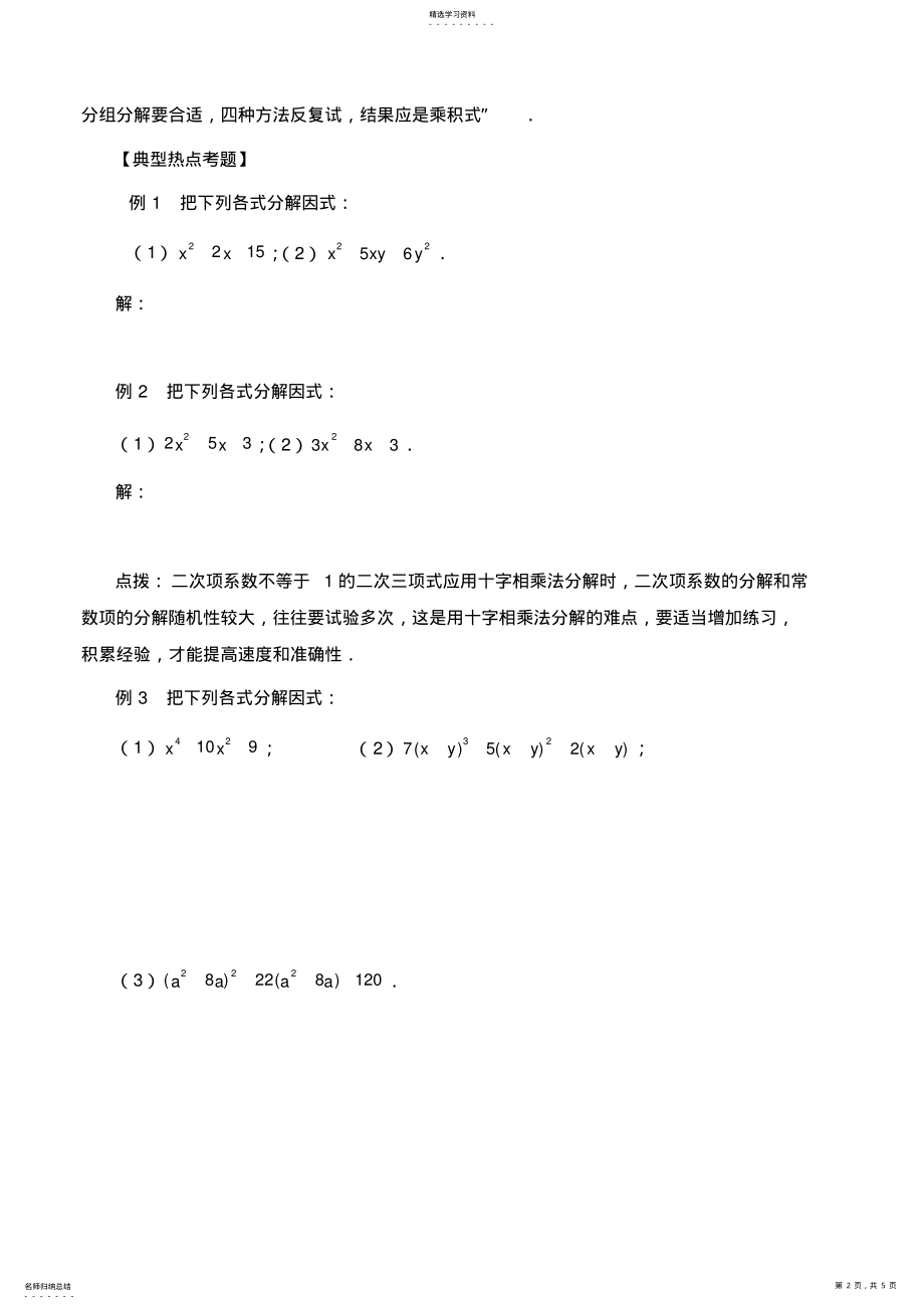 2022年因式分解之十字相乘法专项练习题 .pdf_第2页