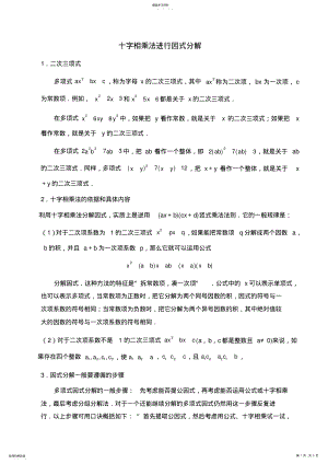 2022年因式分解之十字相乘法专项练习题 .pdf