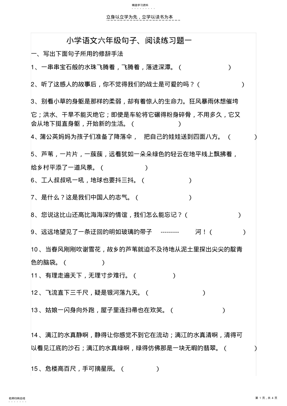 2022年小学语文六年级修辞手法练习题一 .pdf_第1页