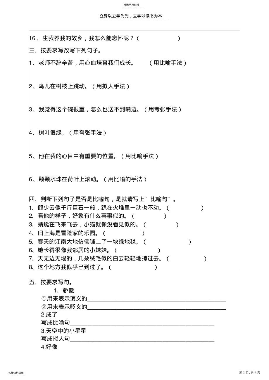 2022年小学语文六年级修辞手法练习题一 .pdf_第2页