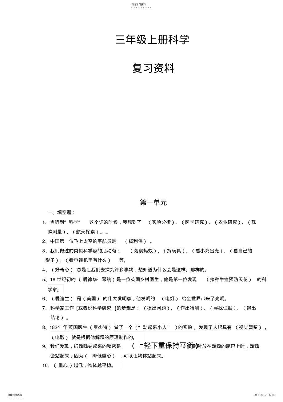 2022年苏教版小学三年级科学上册复习资料 .pdf_第1页