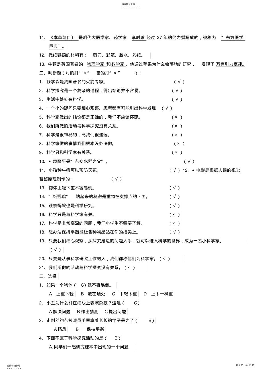 2022年苏教版小学三年级科学上册复习资料 .pdf_第2页