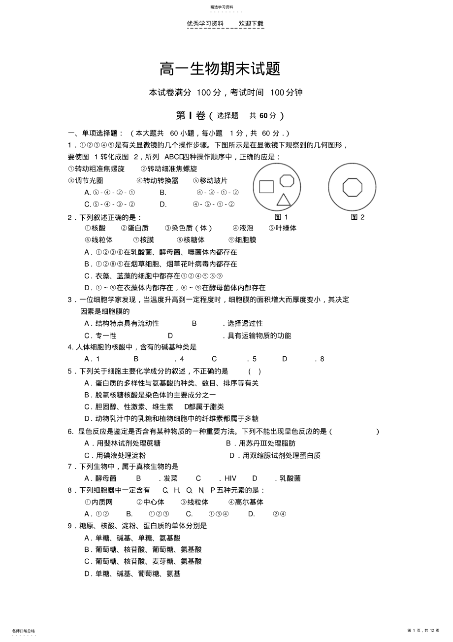 2022年高一上学期期末考试题 .pdf_第1页