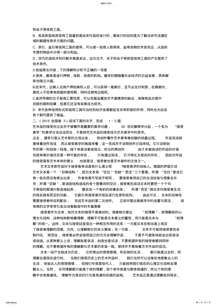 2022年论述类文本阅读经典题型 .pdf_第2页