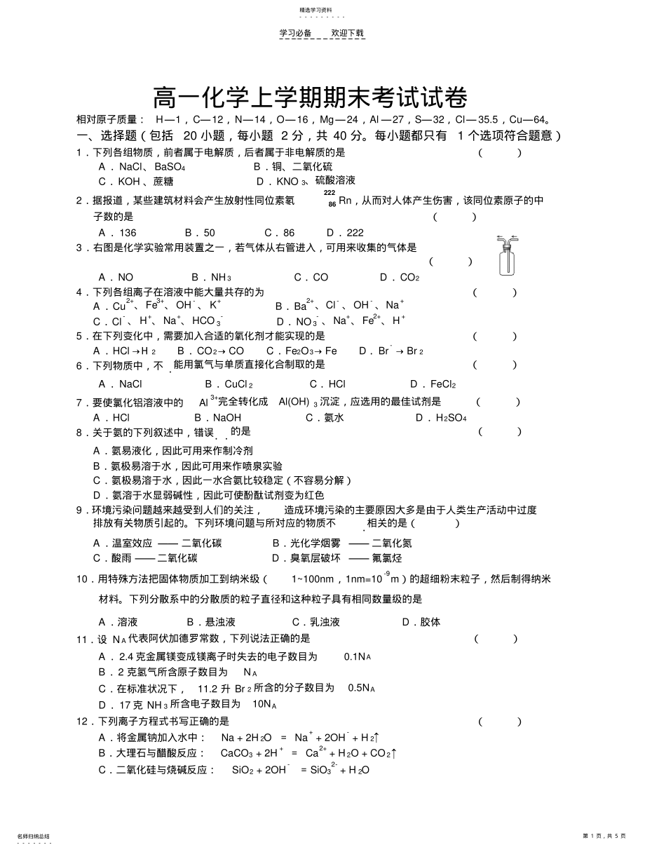 2022年高一化学上学期期末考试试卷附答案c .pdf_第1页