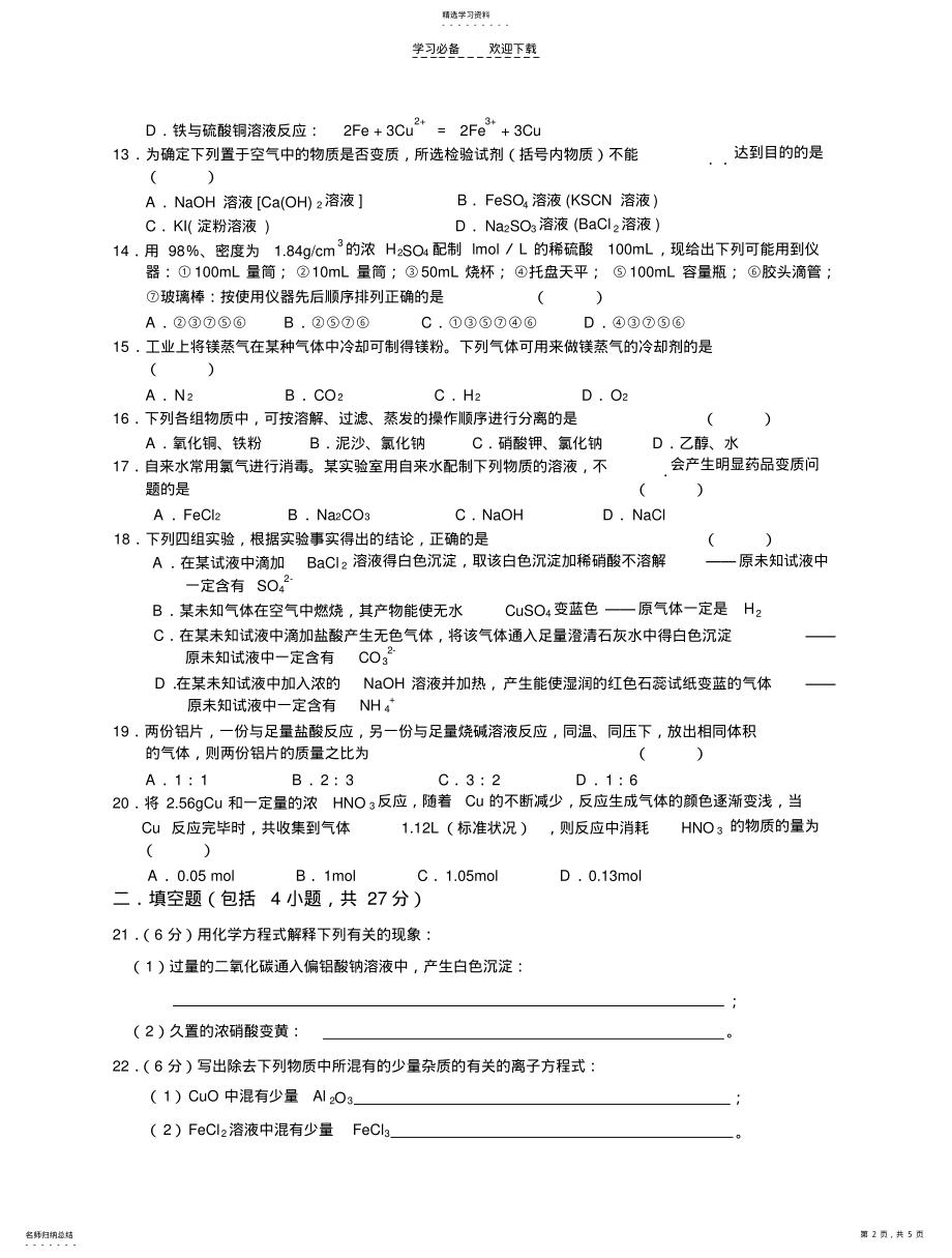 2022年高一化学上学期期末考试试卷附答案c .pdf_第2页