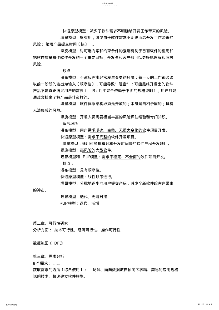 2022年软件工程导论期末复习大纲 .pdf_第2页