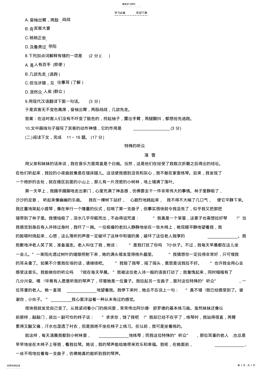 2022年语文第四单元练习B卷及答案 .pdf_第2页