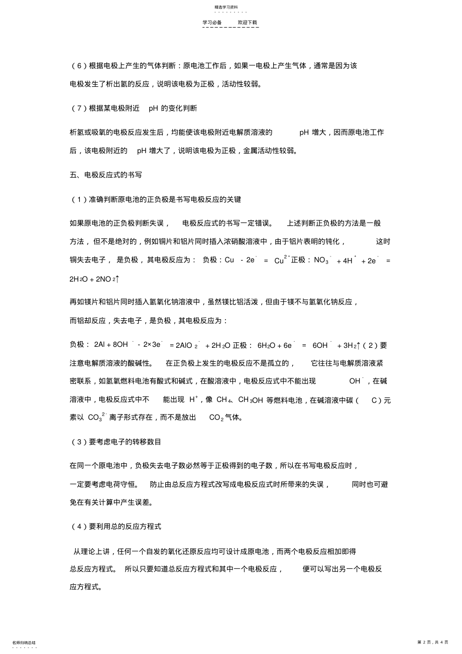 2022年原电池总复习知识点 .pdf_第2页