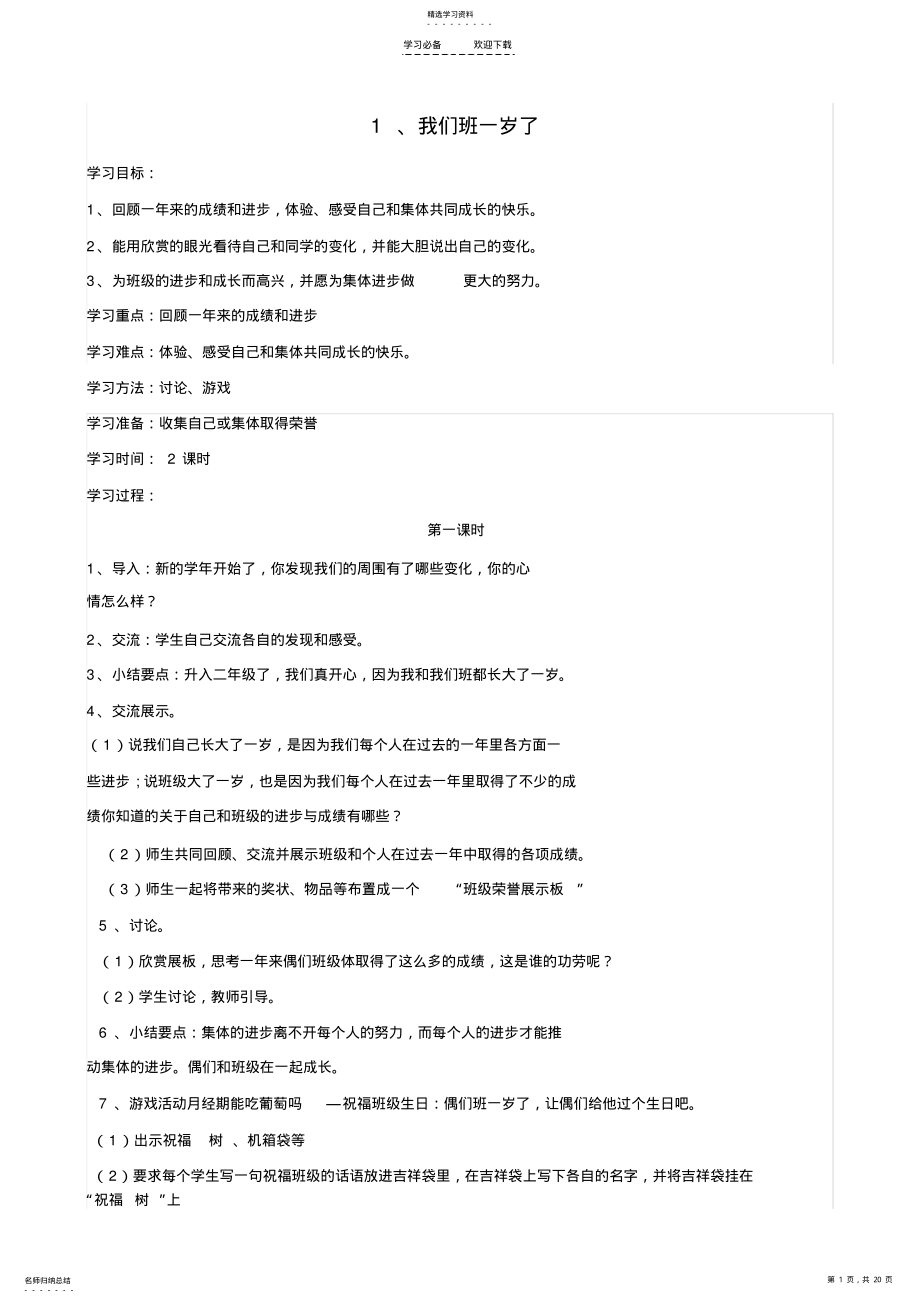 2022年鄂教版二年级上册品德与生活教案 .pdf_第1页