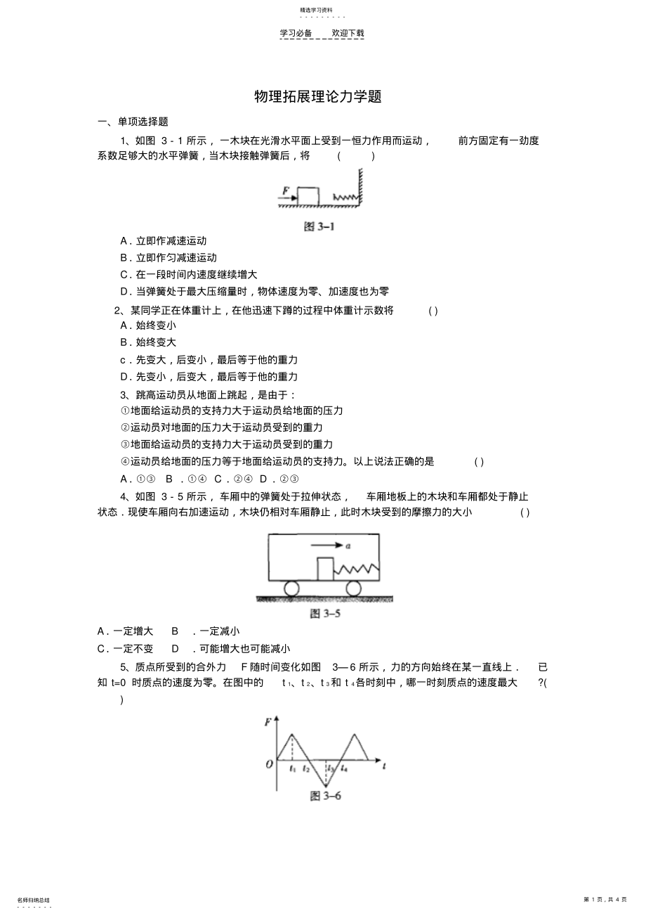 2022年初中物理拓展理论力学题 .pdf_第1页