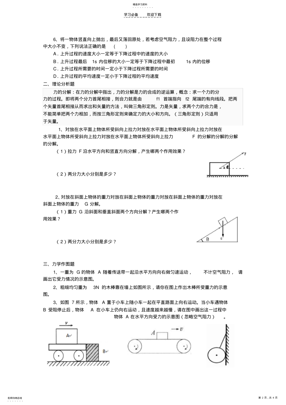 2022年初中物理拓展理论力学题 .pdf_第2页