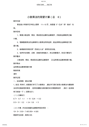 2022年青岛版五年级小数乘法的简便计算 .pdf