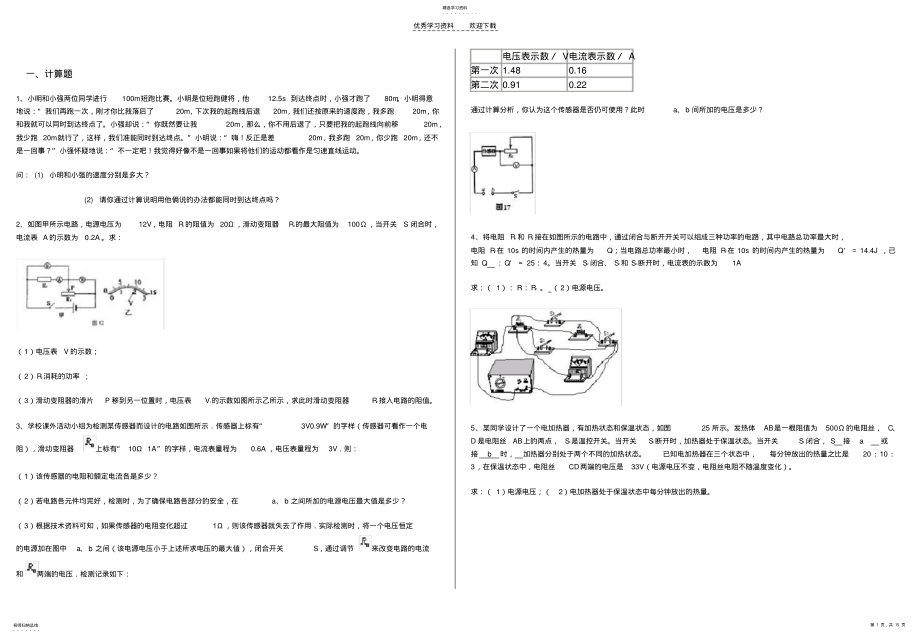 2022年初中物理经典较难题目汇编 .pdf_第1页