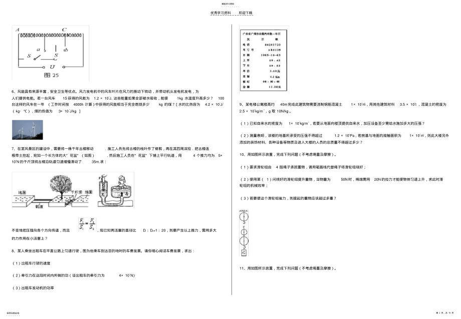 2022年初中物理经典较难题目汇编 .pdf_第2页