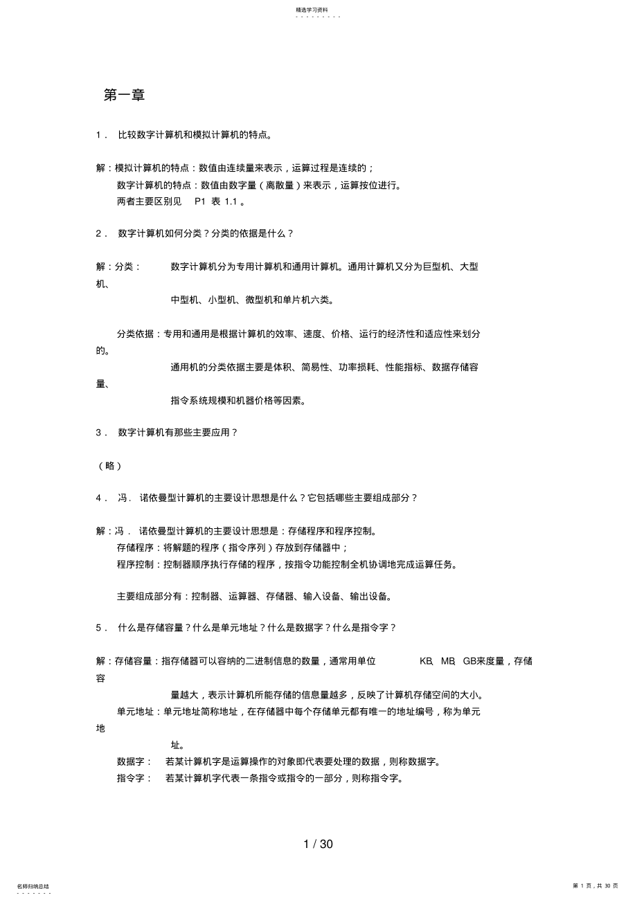 2022年计算机组成原理第四版课后习题答案 .pdf_第1页