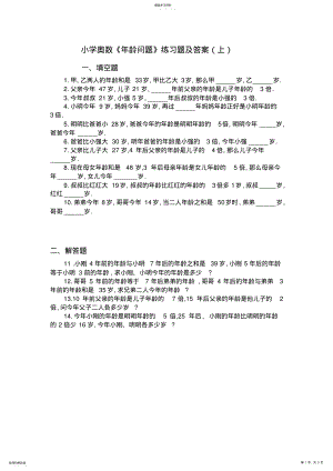 2022年小学奥数年龄问题练习题及答案2 .pdf