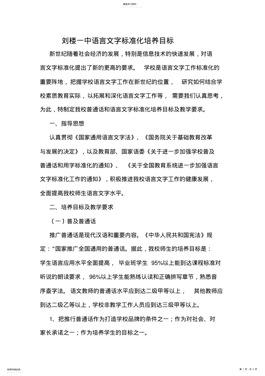 2022年语言文字规范化工作目标 .pdf_第1页