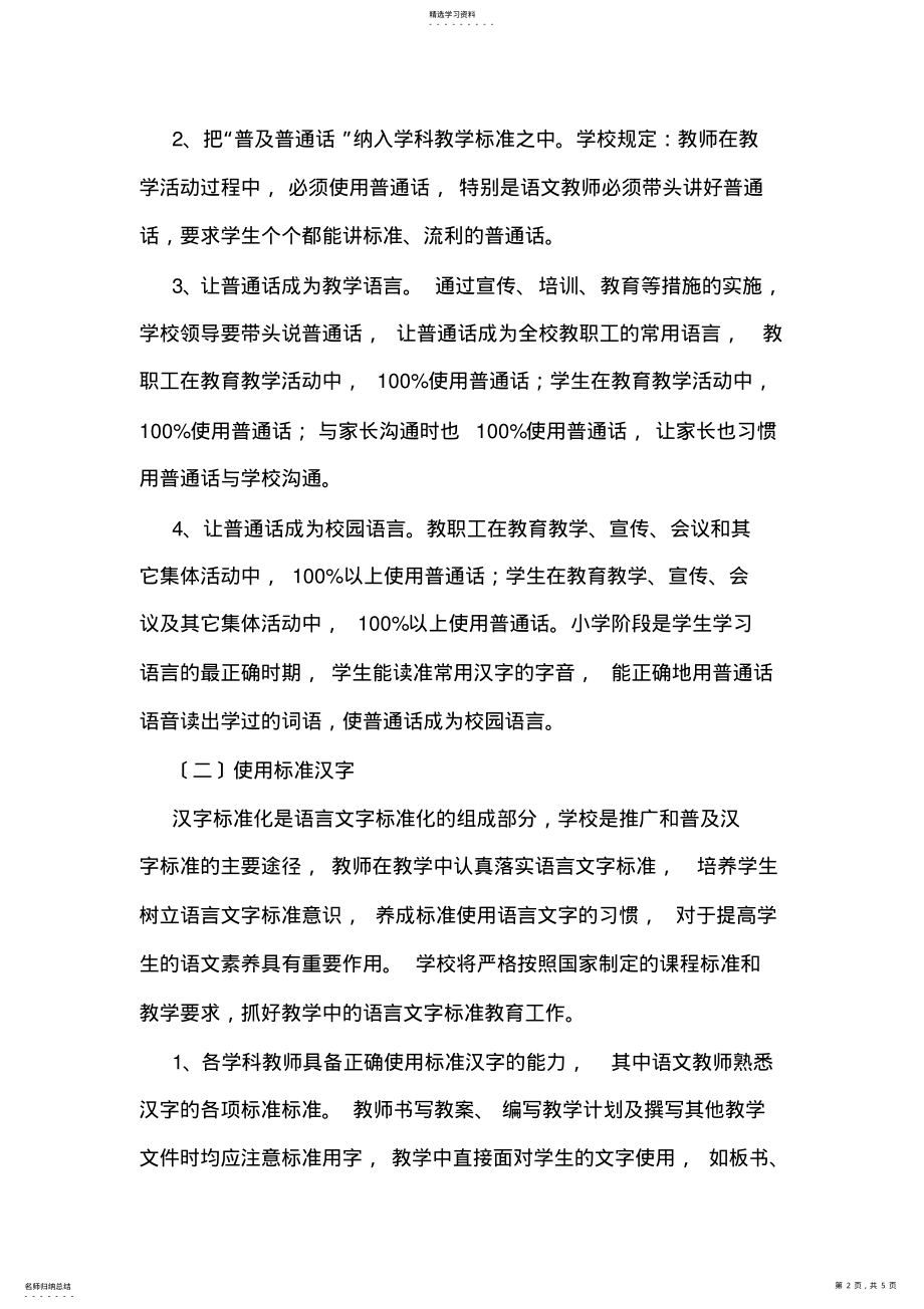 2022年语言文字规范化工作目标 .pdf_第2页