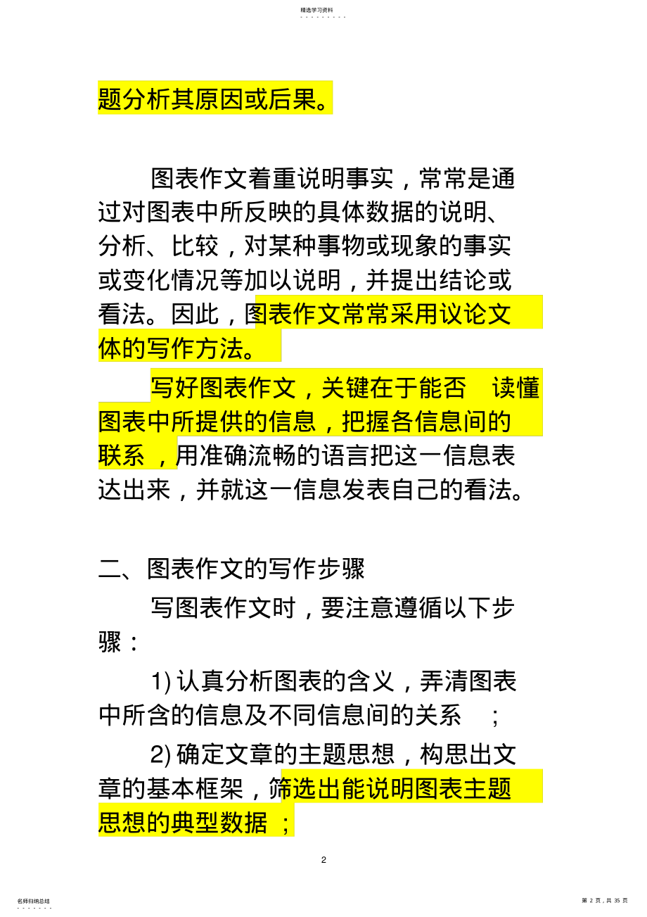 2022年英语四级图表作文讲解及参考范文 .pdf_第2页