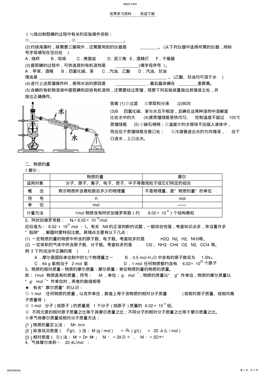 2022年高一化学《从实验学化学》复习课 .pdf_第2页