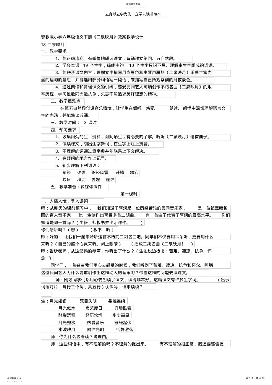 2022年鄂教版小学六年级语文下册 .pdf_第1页