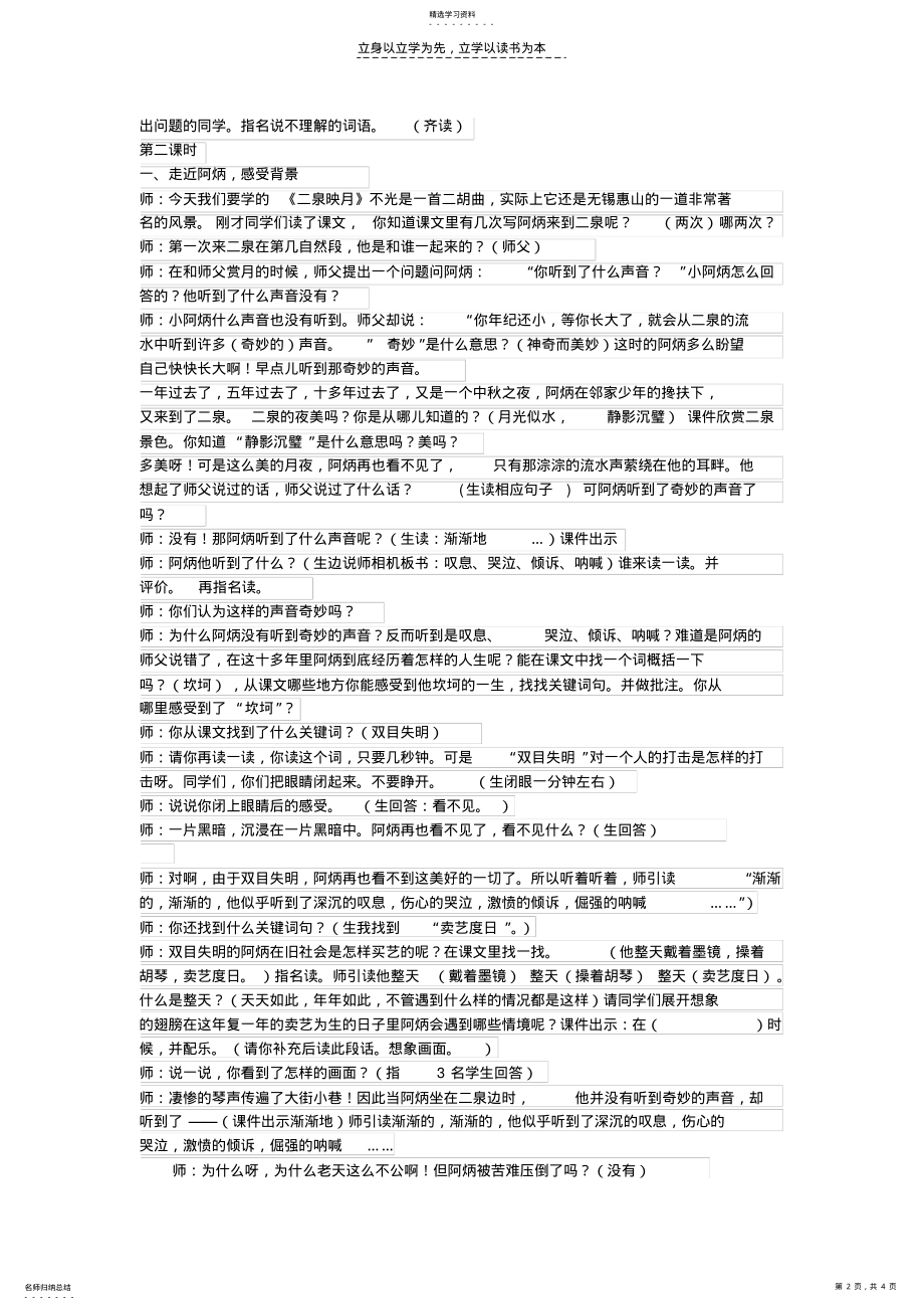 2022年鄂教版小学六年级语文下册 .pdf_第2页