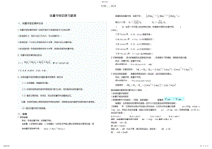 2022年动量守恒定律典型例题 .pdf